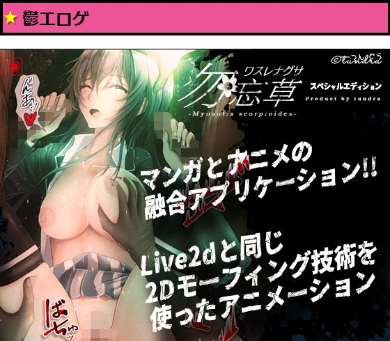 勿忘草スペシャルエディション（アニメーション＆漫画リーディングアプリ）