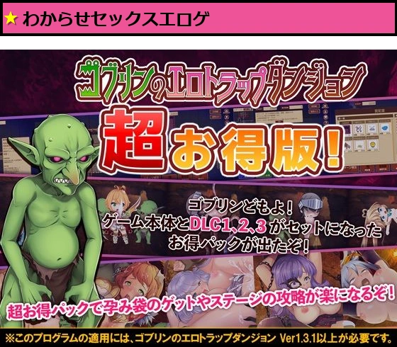ゴブリンのエロトラップダンジョン 〜超お得パック〜