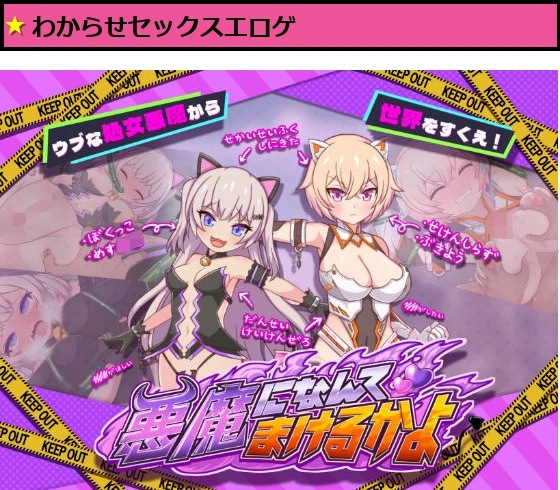 悪魔になんてまけるかよ