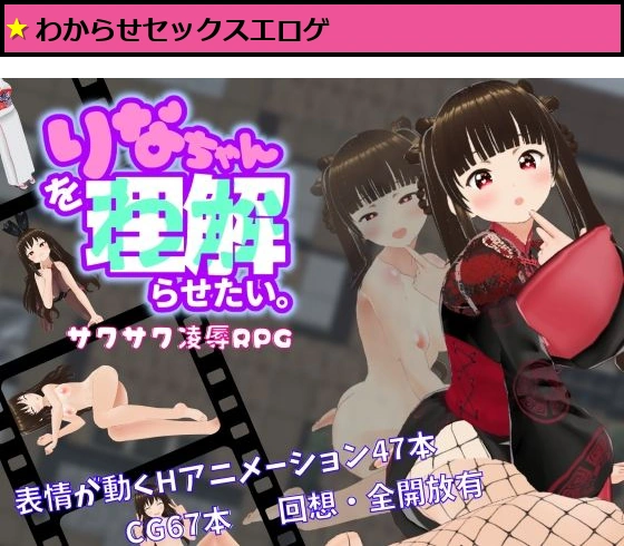 りなちゃんをわからせたい