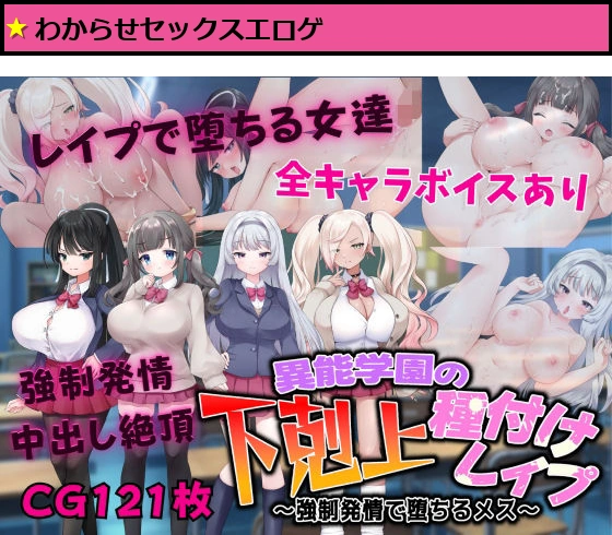 異能学園の下剋上種付けレ〇プ 〜強●発情で堕ちるメス〜