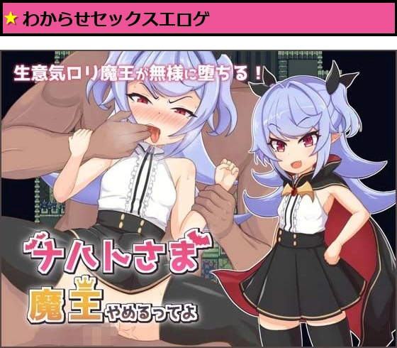 ナハトさま魔王やめるってよ