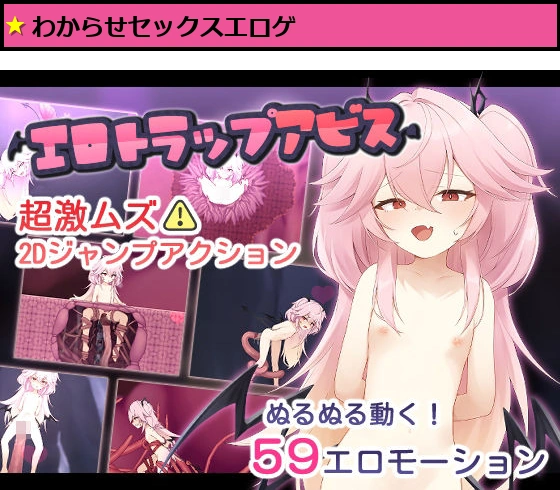 エロトラップアビス