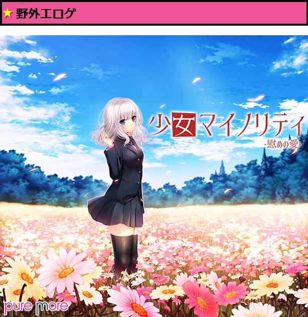 少女マイノリティ −慰めの愛−