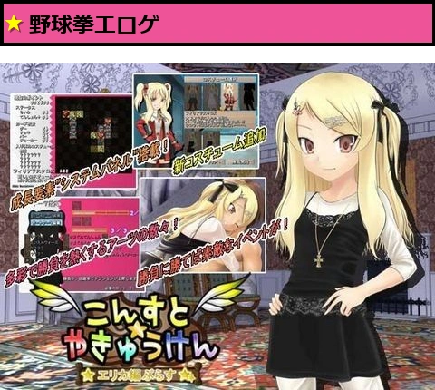 こんすと☆やきゅうけん -エリカ編ぷらすえでぃしょん-