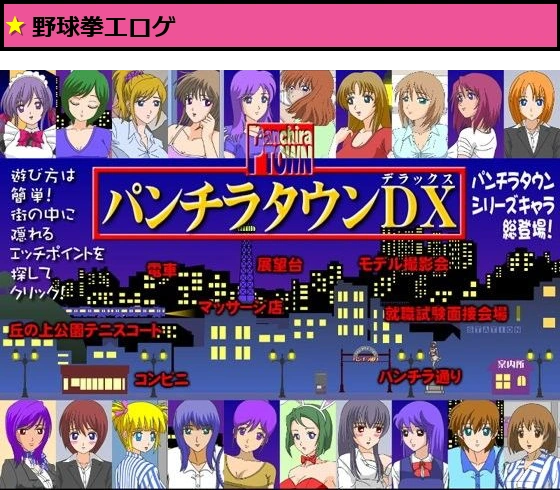 パンチラタウンDX