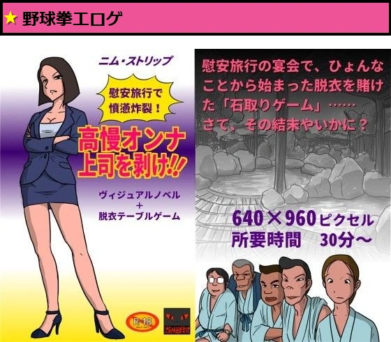 高慢オンナ上司を剥け！！