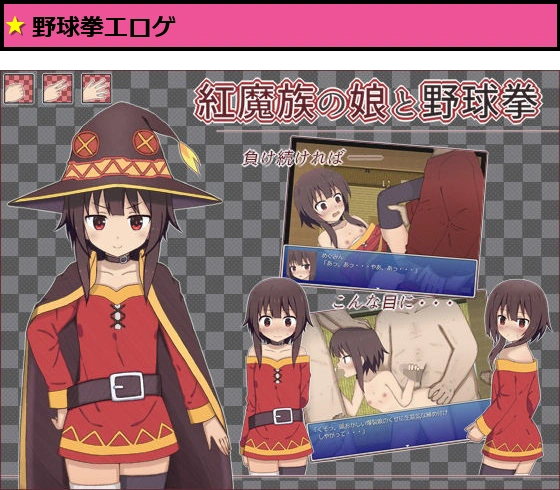 紅魔族の娘と野球拳