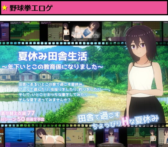 夏休み田舎生活?年下いとこの教育係になりました?