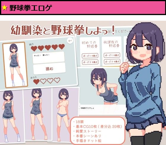 幼馴染と野球拳しよっ！