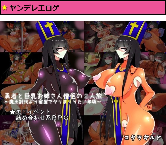 勇者と巨乳僧侶リサの2人旅〜魔王討伐より宿屋でヤリまくりたい年頃〜