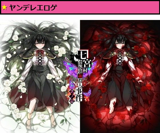 七宮村連続強●殺●事件 其ノ壱