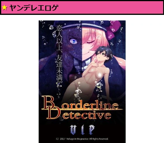 Borderline Detective