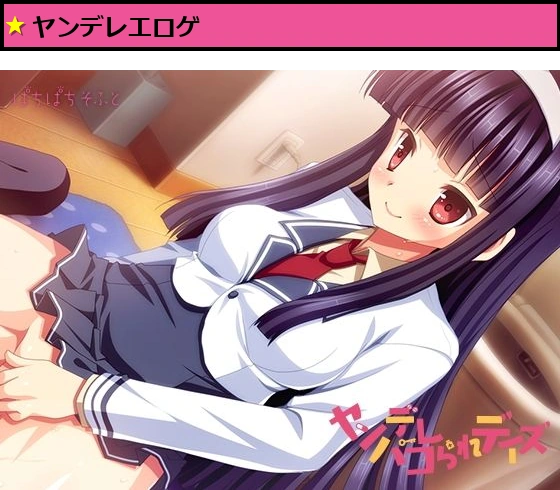 ヤンデレパコられデイズ