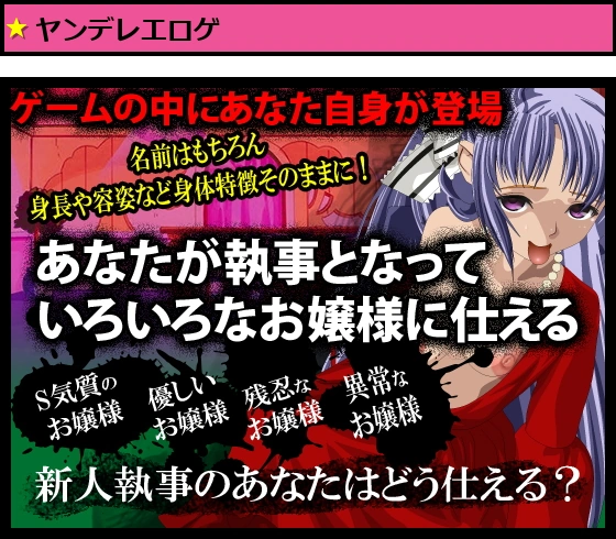 あなたが執事となってお嬢様に仕える仕事