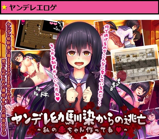 ヤンデレ幼馴染からの逃亡〜私の赤ちゃん作ってね〜