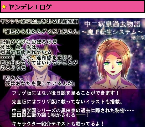 中二病泉過去物語 〜魔王転生システム〜 完全版