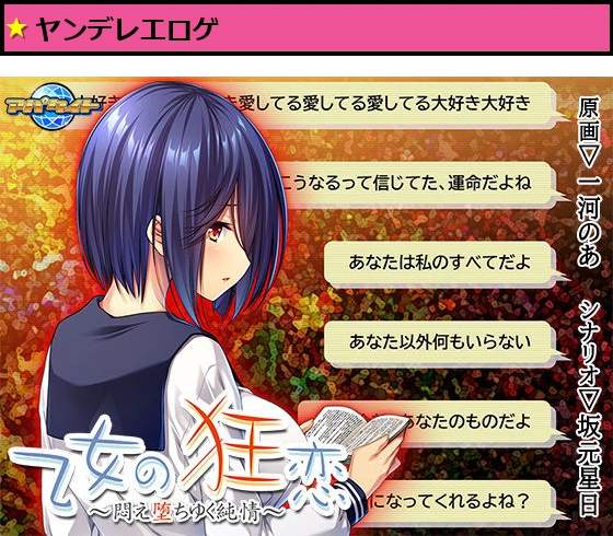 乙女の狂恋〜悶え堕ちゆく純情〜