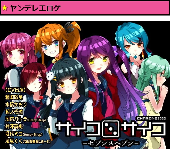 サイコロサイコ -セブンスヘブン-