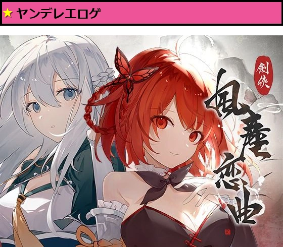 剣俠〜風塵恋曲〜