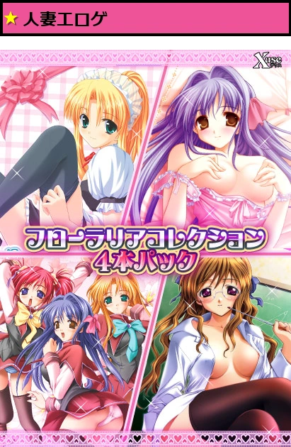 フローラリアコレクション4本パック