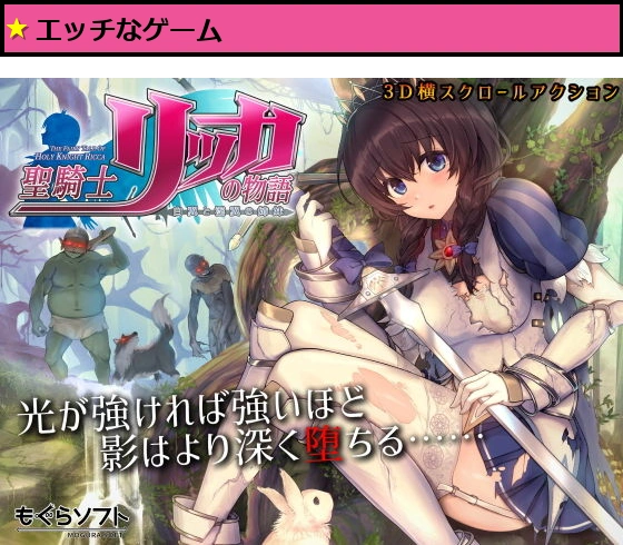 聖騎士リッカの物語 白翼と淫翼の姉妹
