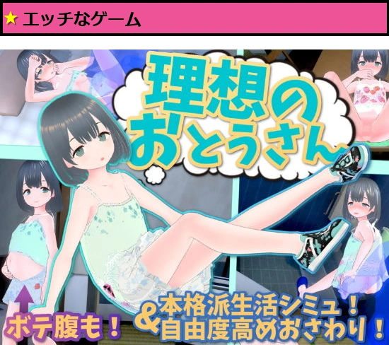 理想のおとうさん 〜愛娘との同棲生活〜