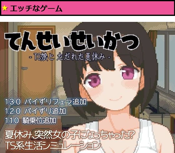 てんせいせいかつ -TS娘とただれた夏休み-