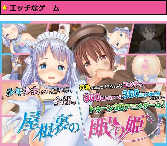 屋根裏の眠り姫