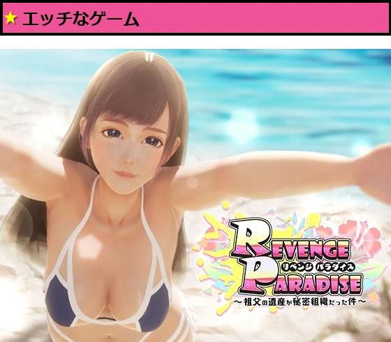 REVENGE PARADISE 〜祖父の遺産が秘密組織だった件〜