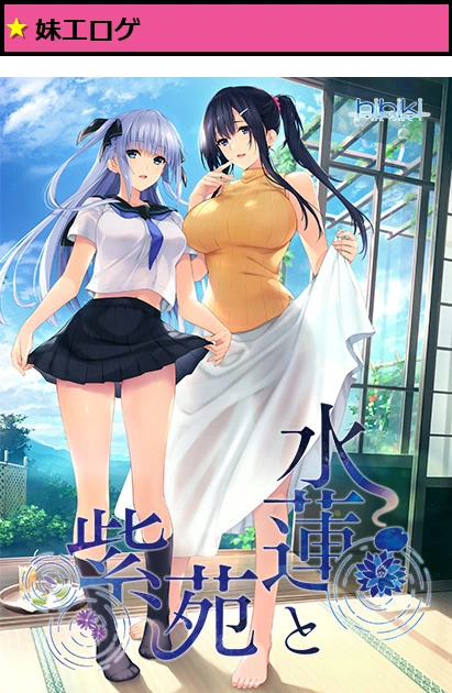 水蓮と紫苑