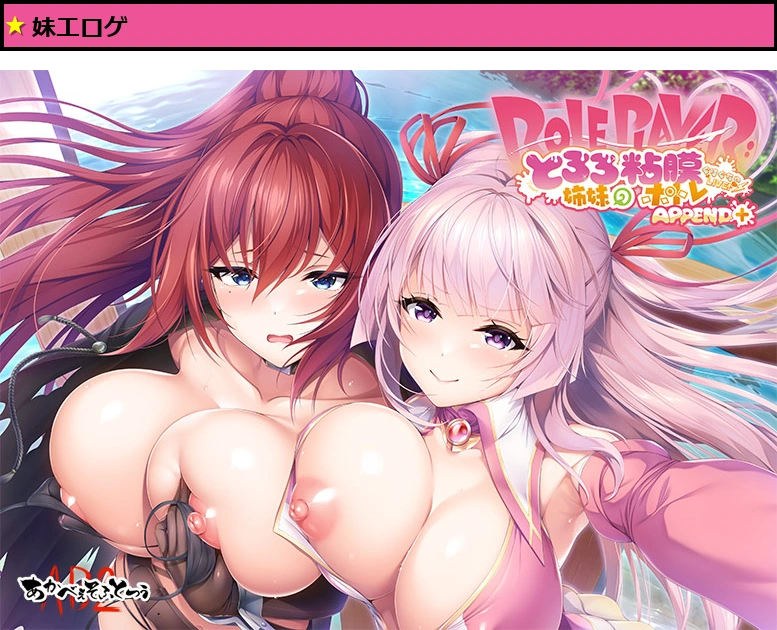 Role player:とろろ姉妹の粘膜ポトレ ぐりぐちゃLIVE! APPEND+版
