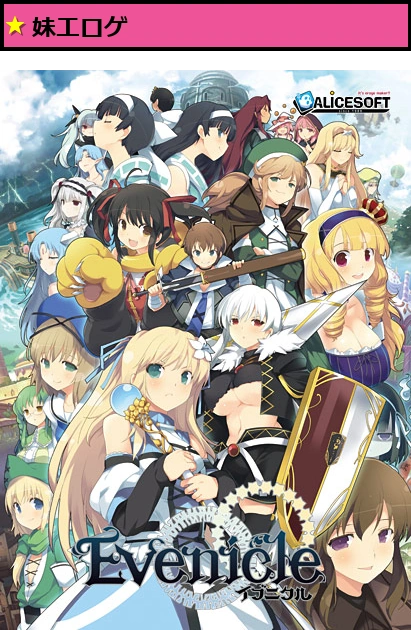 イブニクル【萌えゲーアワード2015 やりこみ系作品賞 受賞】