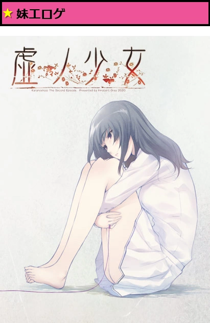虚ノ少女《 NEW CAST REMASTER EDITION 》