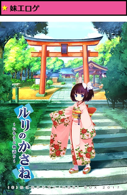 ルリのかさね ?いもうと物語り?