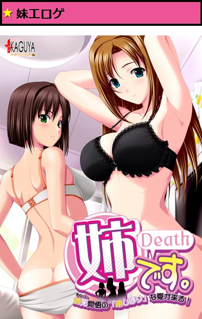 姉です KAGUYAコレクション