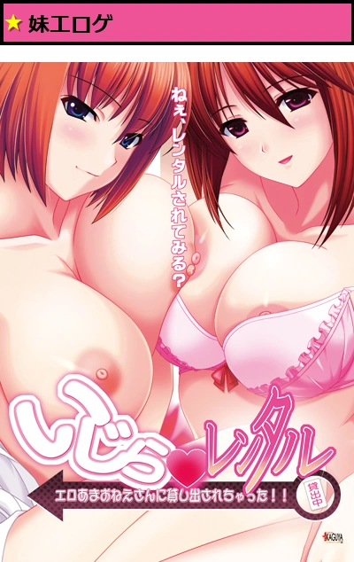 いじらレンタルKAGUYAコレクション