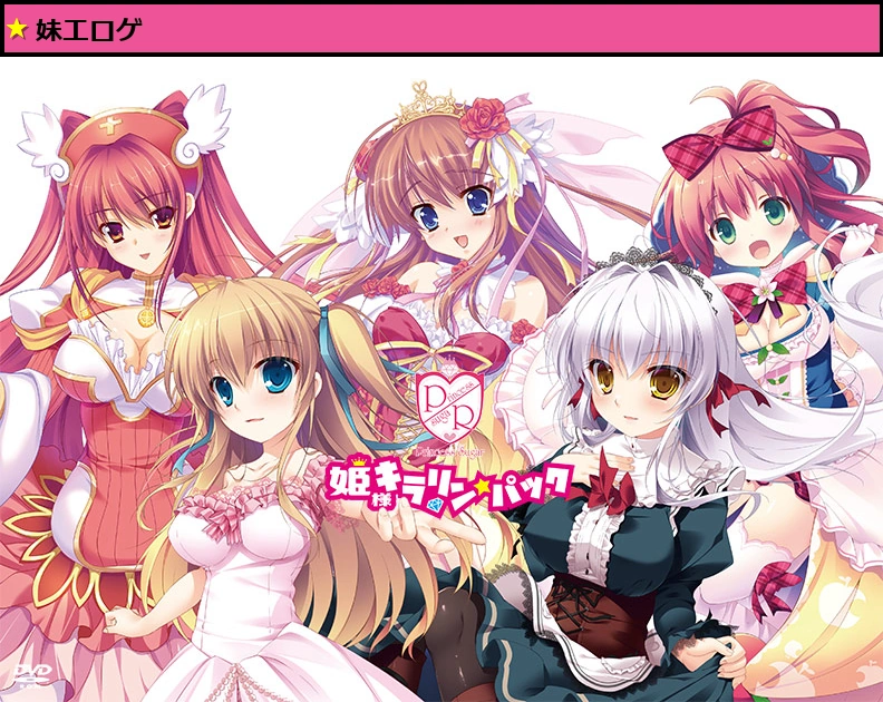 Princess Sugar姫様キラリン☆パック