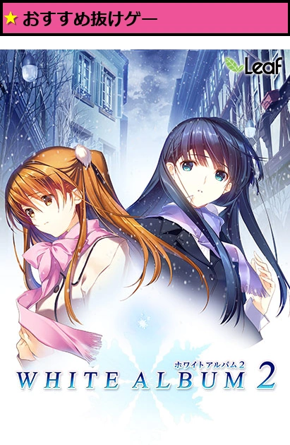 WHITE ALBUM2