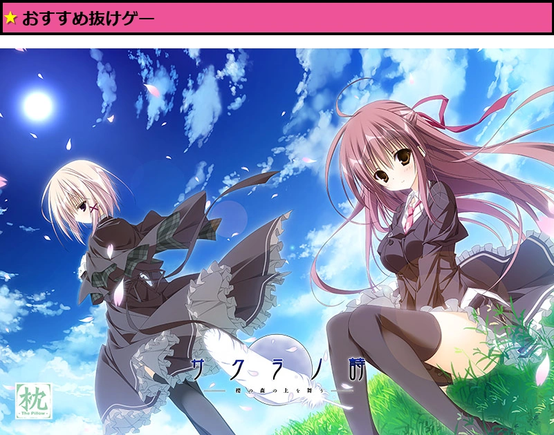 サクラノ詩 −櫻の森の上を舞う−【萌えゲーアワード2015 大賞・ユーザー支持賞 受賞】