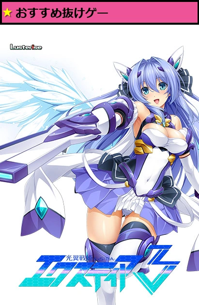 光翼戦姫エクスティア3【萌えゲーアワード2020 エロス系作品賞BLACK 受賞】