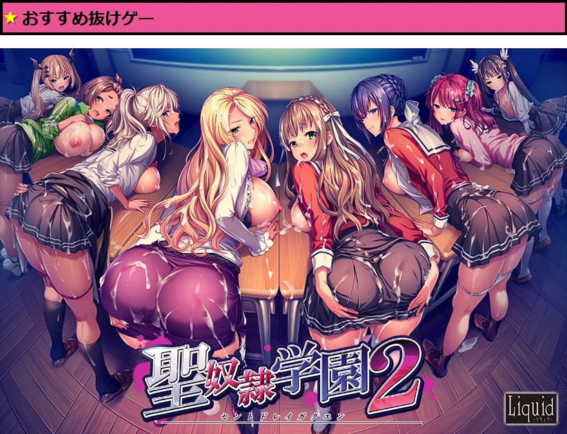 聖奴●学園2