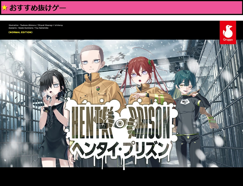 ヘンタイ・プリズン