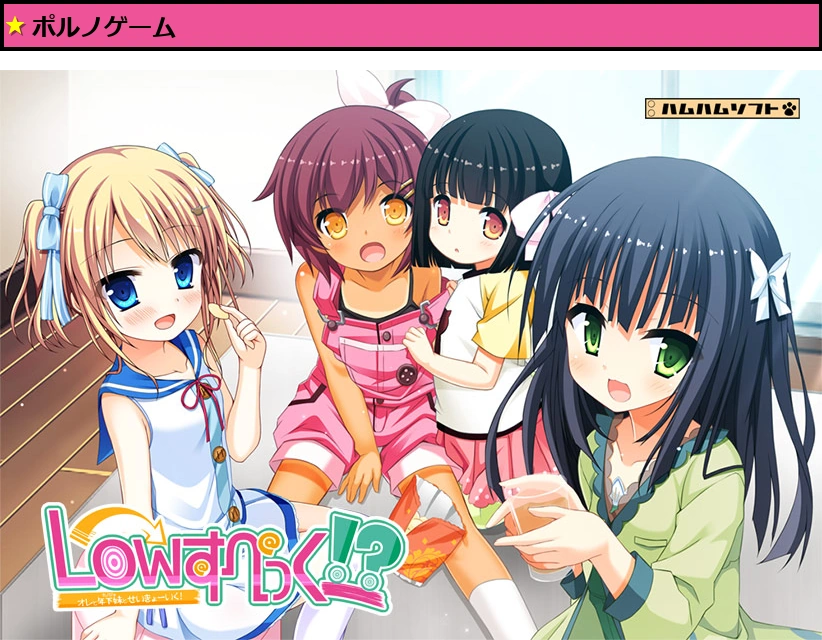 Lowすぺっく！？ ?オレと年下妹（カノジョ）とせいきょ?いく！?