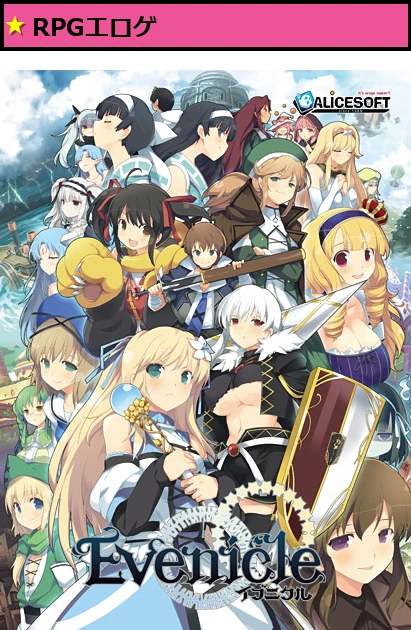 イブニクル【萌えゲーアワード2015 やりこみ系作品賞 受賞】