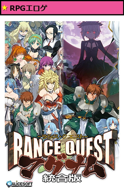 ランス・クエスト マグナム 統合版