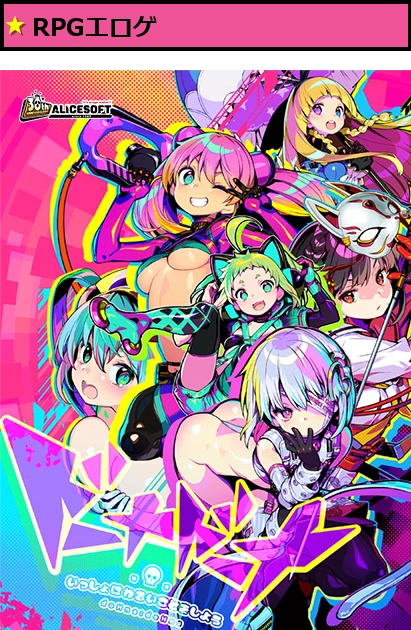 ドーナドーナ いっしょにわるいことをしよう【萌えゲーアワード2020 準大賞 受賞】