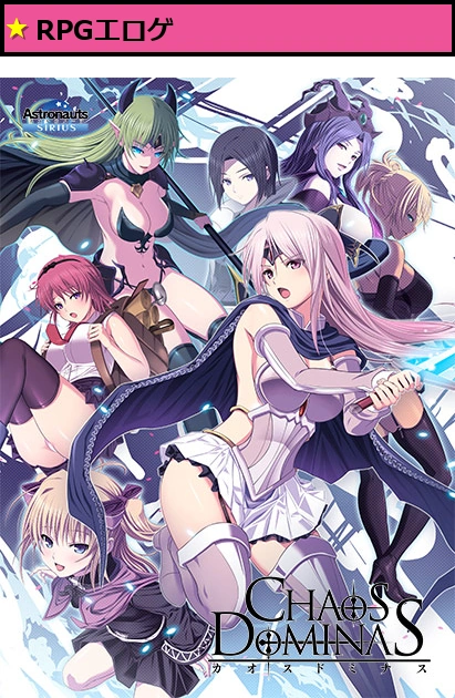 カオスドミナス