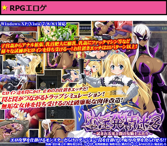 Dungeon of Corruption ?Trials of the Female Knights?