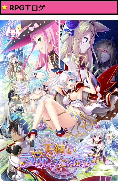 天結いラビリンスマイスター DL版